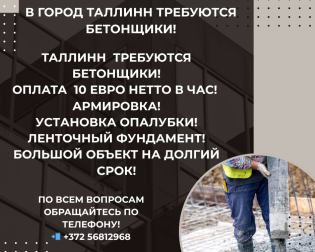 работа в эстонии