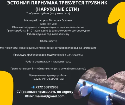 работа в пянумаа, трубник, сантехник