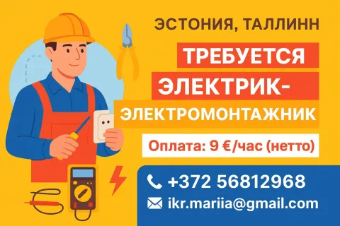 работа в эстонии