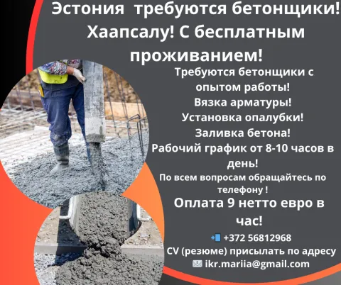 работа в хаапсалу, работа в эстонии