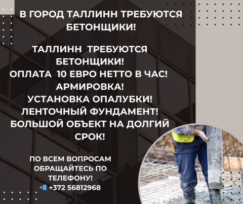 работа в эстонии