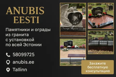 HAUAKIVID MONUMENT ANUBIS EESTI OÜ