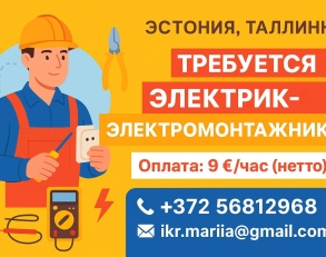 работа в эстонии