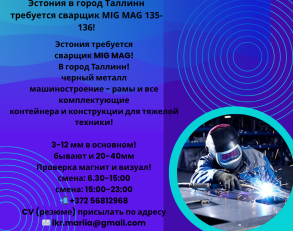 работа в Эстонии, работа сварщиком 