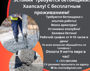 работа в хаапсалу, работа в эстонии